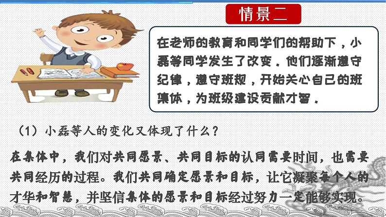 8.2 我与集体成长（课件）2023-2024学年七年级道德与法治下（统编版）05