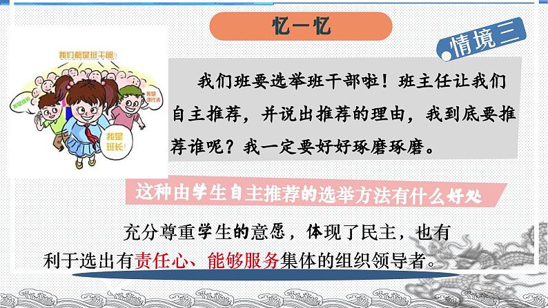 8.2 我与集体成长（课件）2023-2024学年七年级道德与法治下（统编版）06