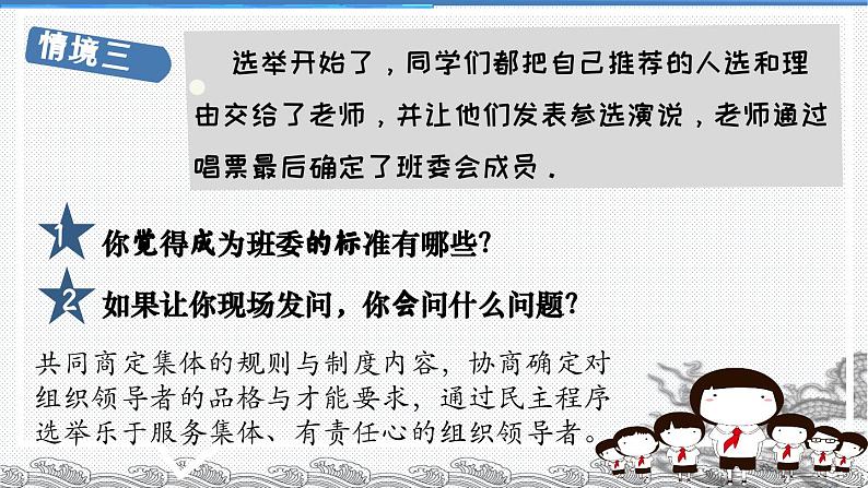 8.2 我与集体成长（课件）2023-2024学年七年级道德与法治下（统编版）07