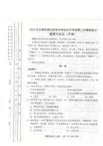 2024年天津市宝坻区中考二模道德与法治试题