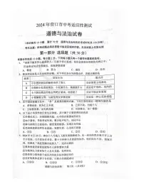 2024年辽宁省营口市中考二模道德与法治试题