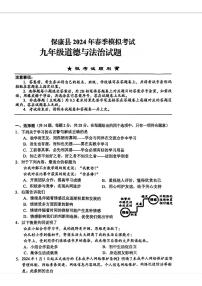 2024年湖北省保康县中考二模道德与法治试题