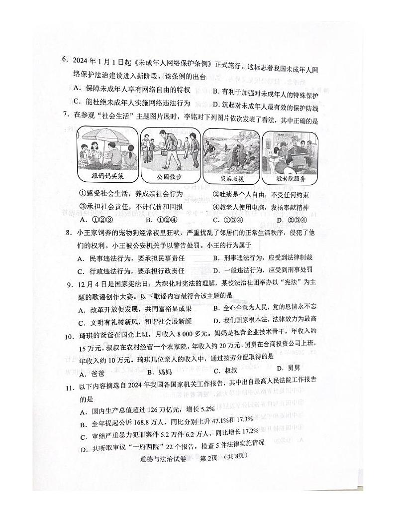 2024年辽宁省营口市中考二模道德与法治试题02