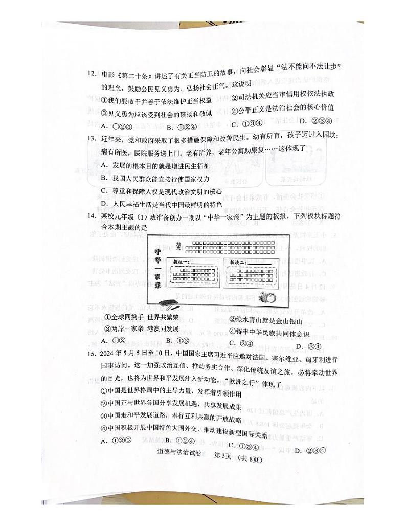 2024年辽宁省营口市中考二模道德与法治试题03