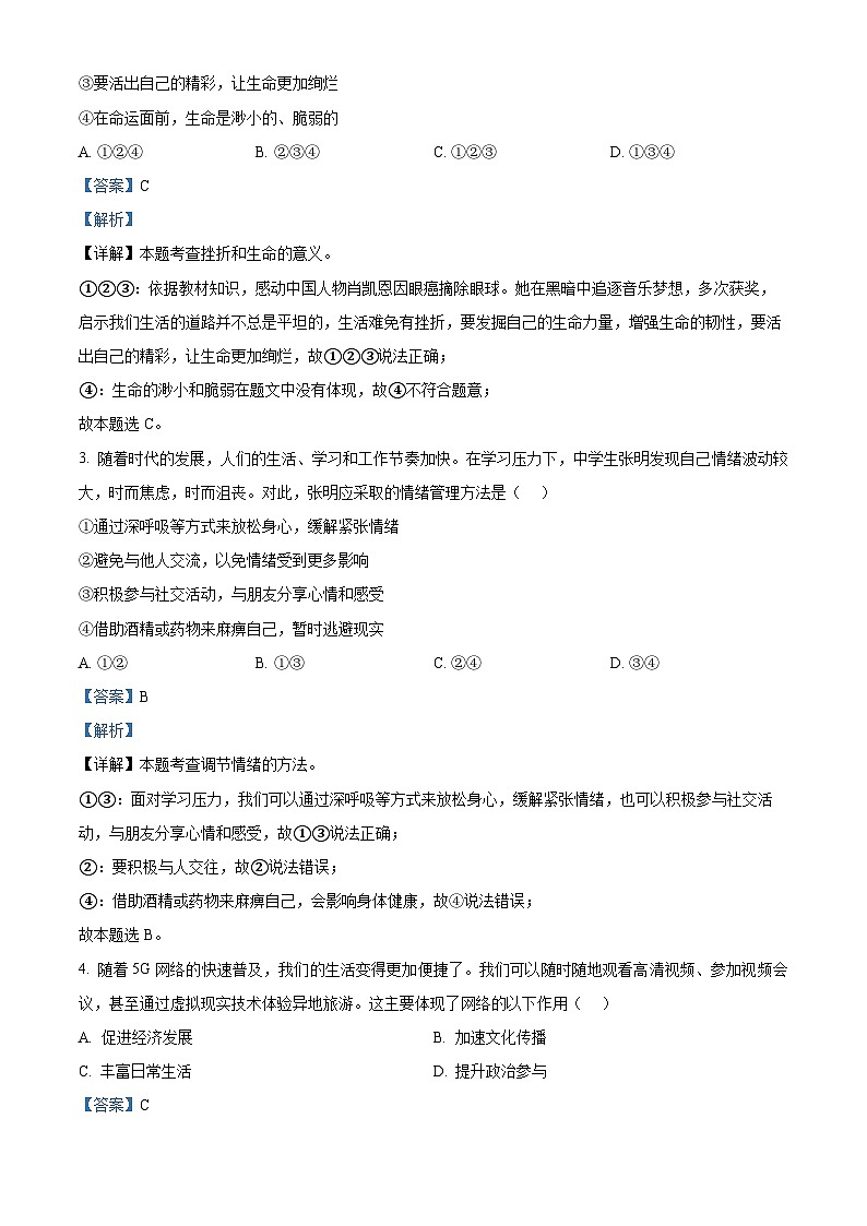 2024年安徽省淮北市中考三模道德与法治试题（原卷版+解析版）02