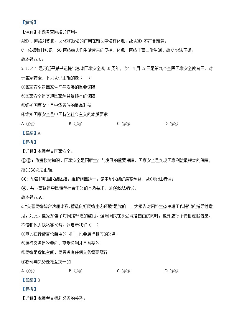 2024年安徽省淮北市中考三模道德与法治试题（原卷版+解析版）03