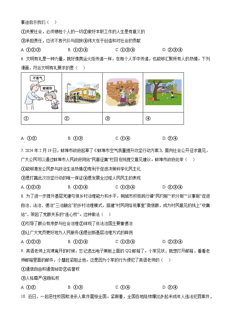 2024年安徽省六安市霍邱县中考模拟预测道德与法治试题（原卷版）第2页