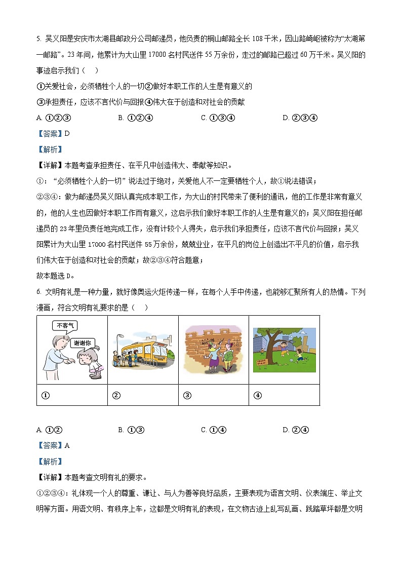2024年安徽省六安市霍邱县中考模拟预测道德与法治试题（解析版）第3页