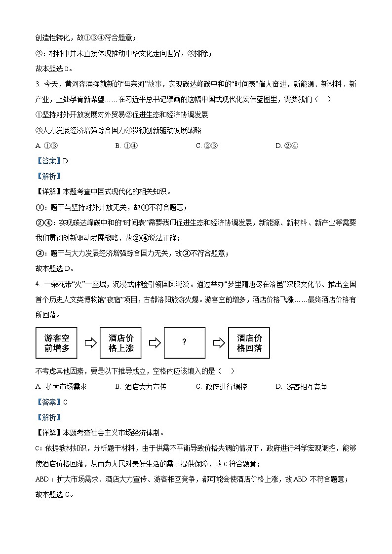 2024年河南省中考模拟道德与法治试题（解析版）第2页