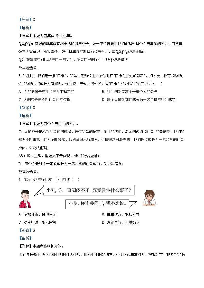 2024年云南省楚雄彝族自治州禄丰市中考模拟预测道德与法治试题（解析版）第2页