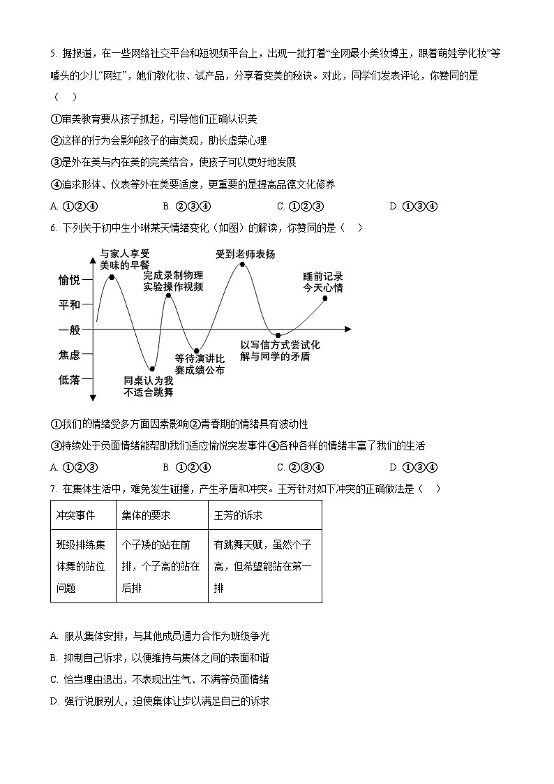 2024年云南省初中学业水平考试标准模拟（五）道德与法治试题（原卷版）第2页