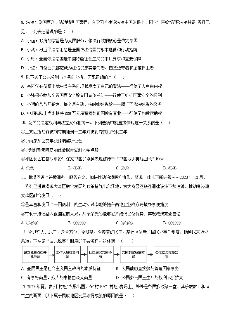 2024年云南省初中学业水平考试标准模拟（五）道德与法治试题（原卷版）第3页
