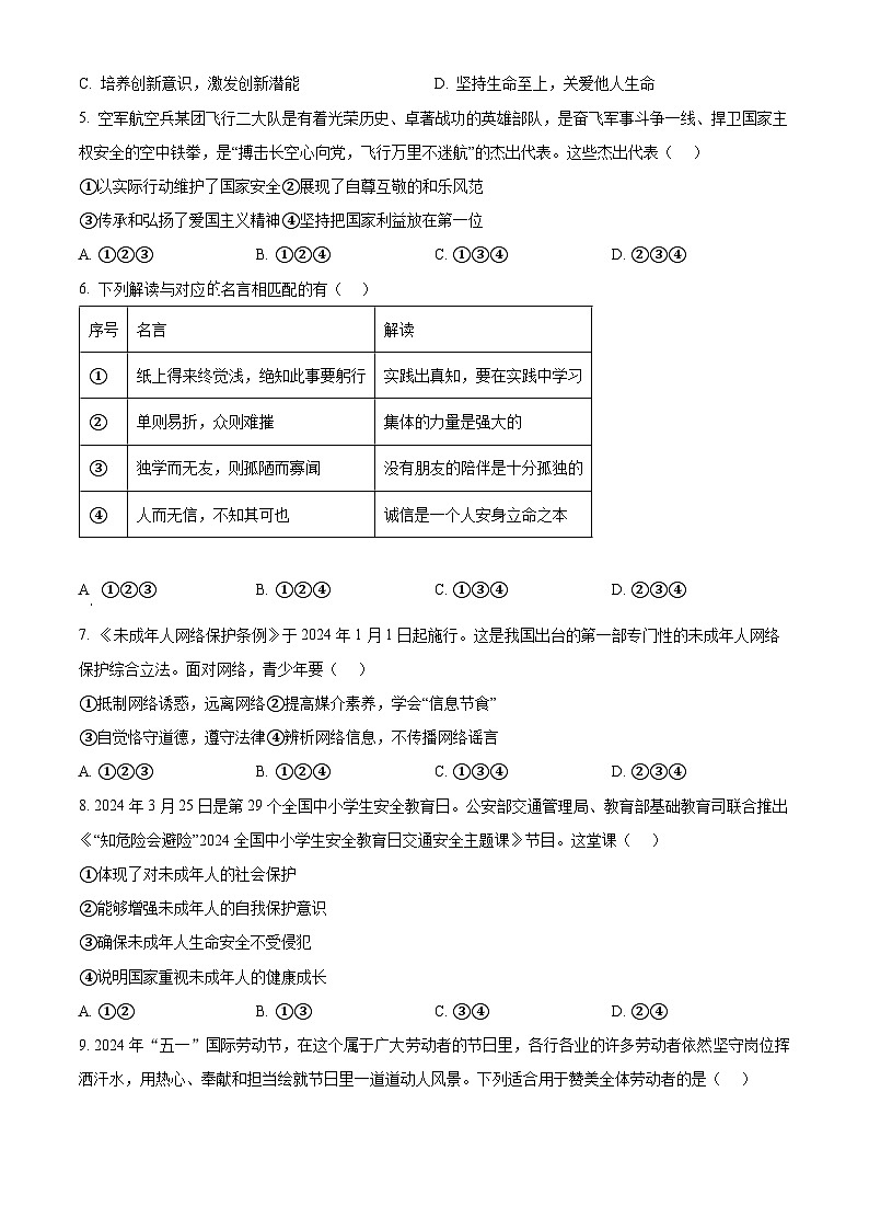 2024年陕西省西安市新城区校园联考中考模拟预测道德与法治试题（原卷版）第2页
