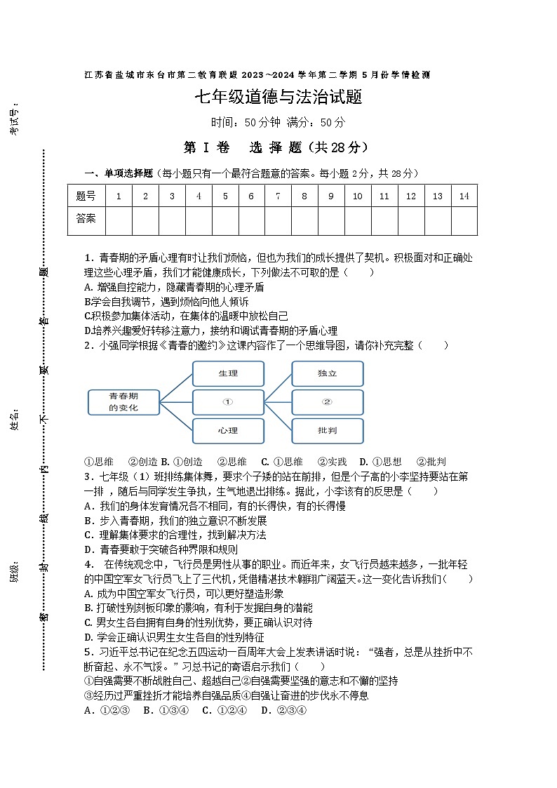 七年级道德与法治试卷第1页