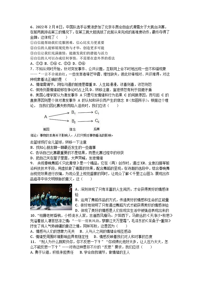 七年级道德与法治试卷第2页