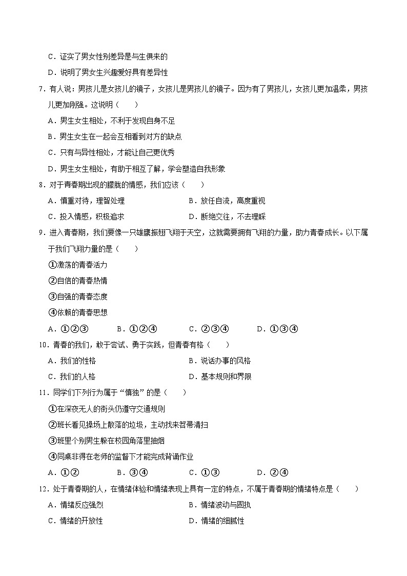 辽宁省丹东市东港市2023-2024学年七年级下学期期中道德与法治试卷第2页