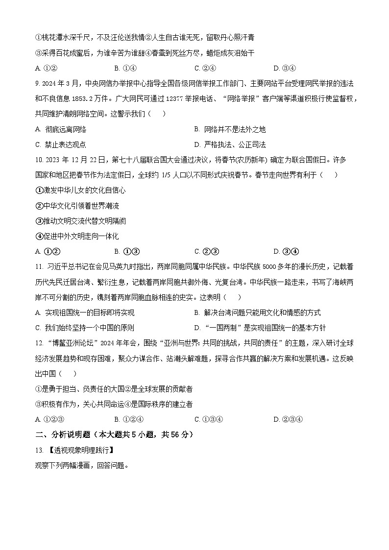 2024年安徽省黄山市中考二模道德与法治试题（原卷版）第3页