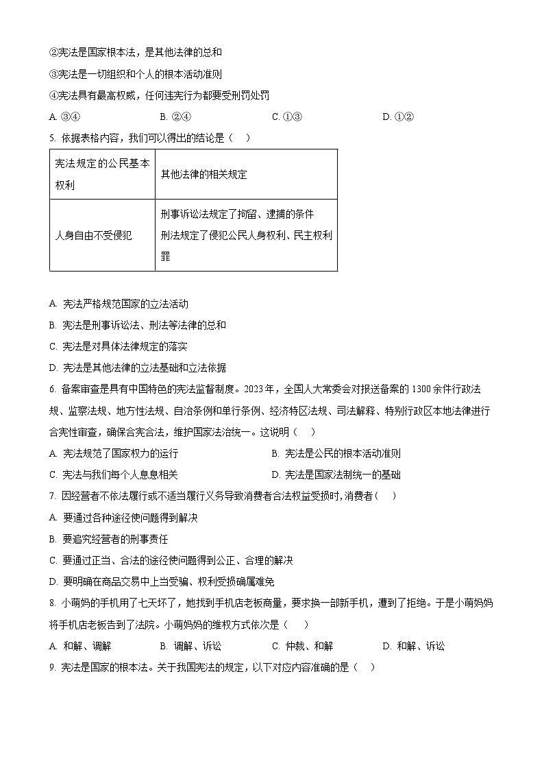 湖北省随州市曾都区2023-2024学年七年级下学期期中道德与法治试题（原卷版）第2页
