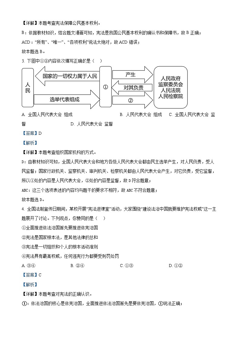 湖北省随州市曾都区2023-2024学年七年级下学期期中道德与法治试题（解析版）第2页