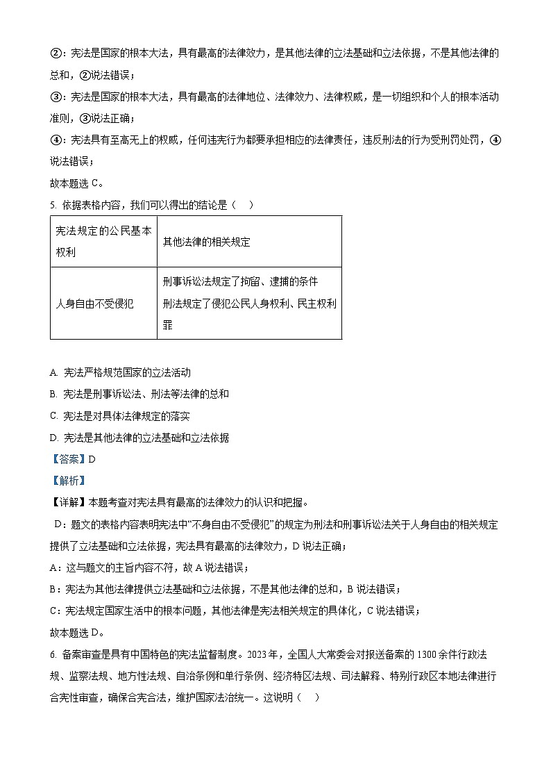湖北省随州市曾都区2023-2024学年七年级下学期期中道德与法治试题（解析版）第3页