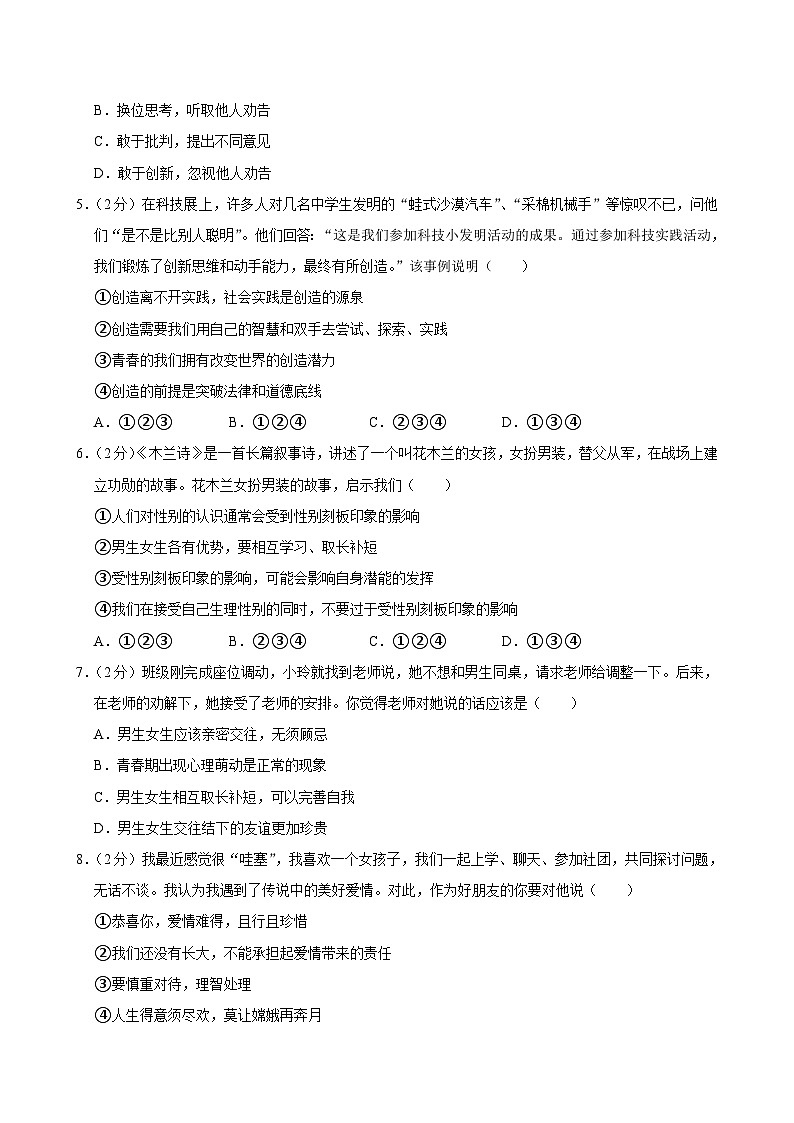 2023-2024学年湖北省襄阳市襄州区七年级（下）期中道德与法治试卷（解析版）第2页