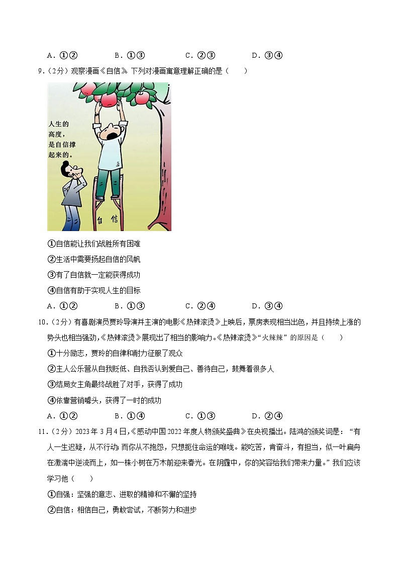 2023-2024学年湖北省襄阳市襄州区七年级（下）期中道德与法治试卷（解析版）第3页