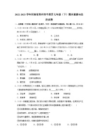 河南省郑州市中原区2022-2023学年七年级下学期期末道德与法治试卷(含答案与解析)