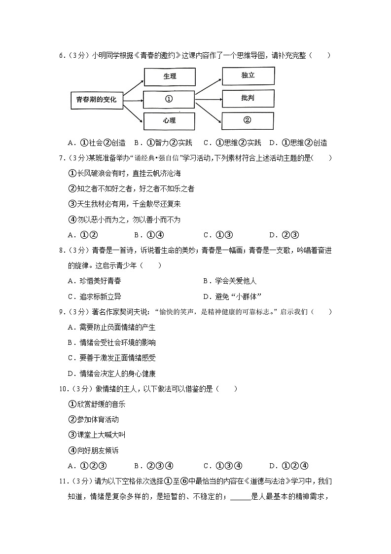 河南省郑州市中原区2022-2023学年七年级下学期期末道德与法治试卷(含答案与解析)第2页