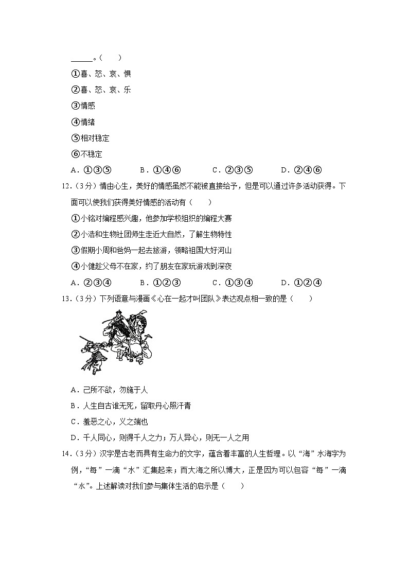 河南省郑州市中原区2022-2023学年七年级下学期期末道德与法治试卷(含答案与解析)第3页
