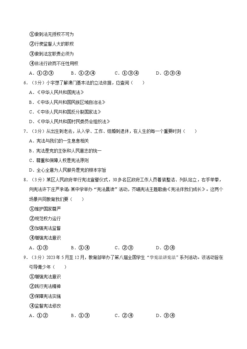 2023-2024学年江苏省徐州市铜山区八年级（下）期中道德与法治试卷（含答案）第2页