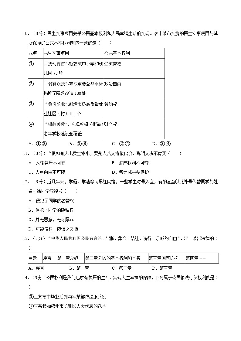 2023-2024学年江苏省徐州市铜山区八年级（下）期中道德与法治试卷（含答案）第3页