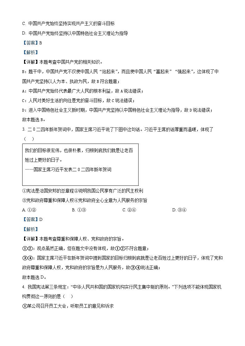 湖南省长沙市长沙县2023-2024学年八年级下学期期中道德与法治试题（解析版）第2页