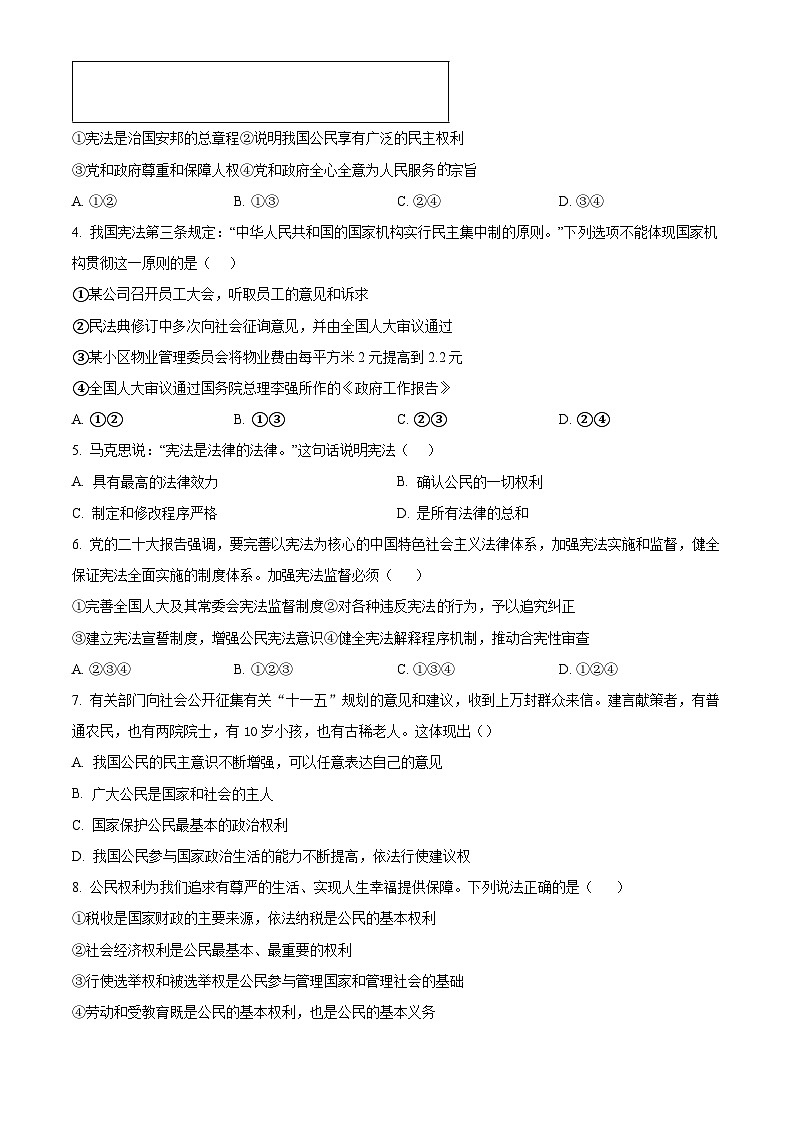 湖南省长沙市长沙县2023-2024学年八年级下学期期中道德与法治试题（原卷版）第2页