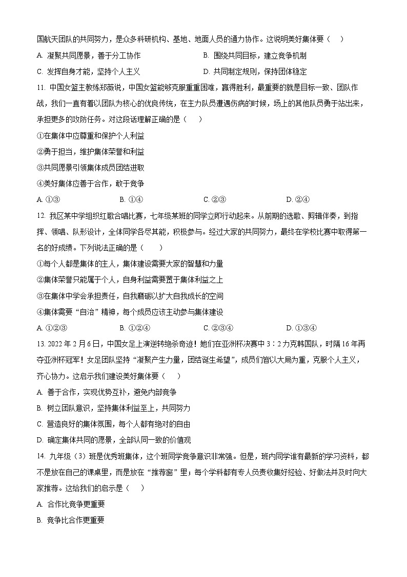 山东省威海市荣成市16校联盟（五四制）2023-2024学年七年级下学期期中道德与法治试题（原卷版）第3页