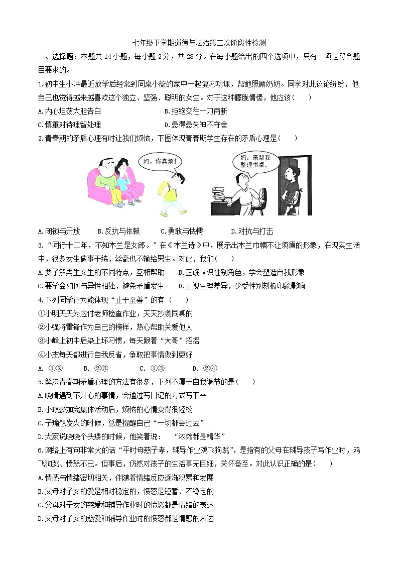 湖北省十堰市2023-2024学年七年级下学期5月期中道德与法治试题第1页