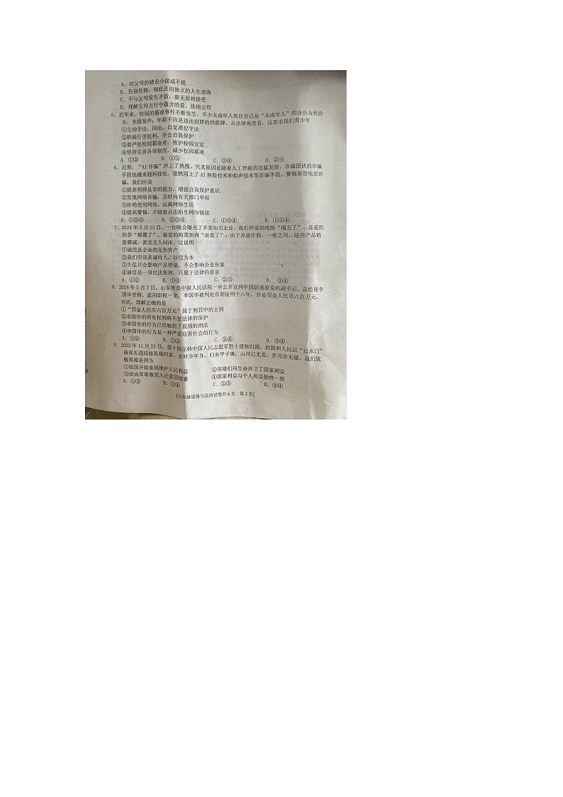 2024年广东省湛江市遂溪县中考二模道德与法治试题第2页