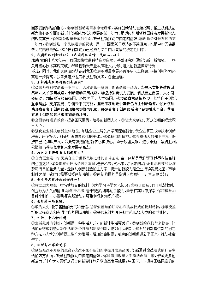 热点02 新质生产力-2024年道德与法治中考冲刺之热点02