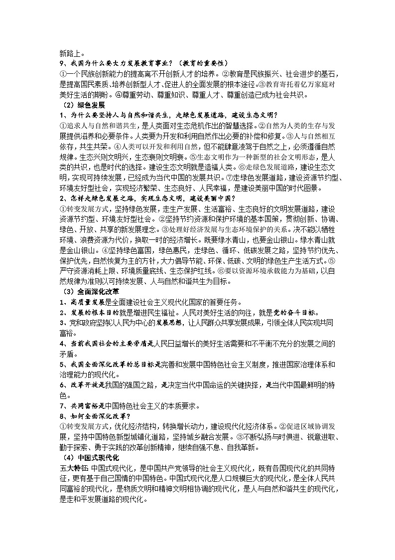 热点02 新质生产力-2024年道德与法治中考冲刺之热点03