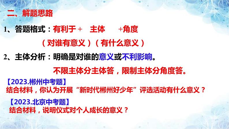 意义类题主观题之解题思路（课件）第3页