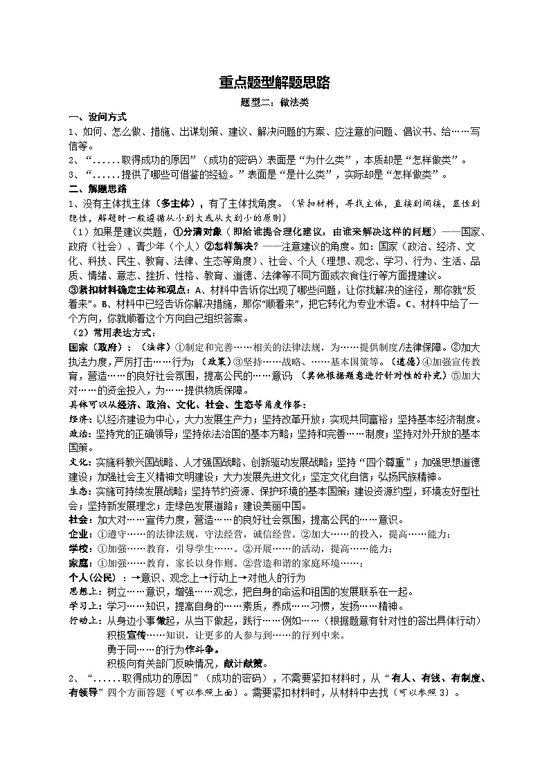 做法类主观题（集训）第1页
