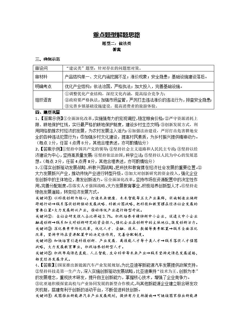 做法类主观题（答案）第1页