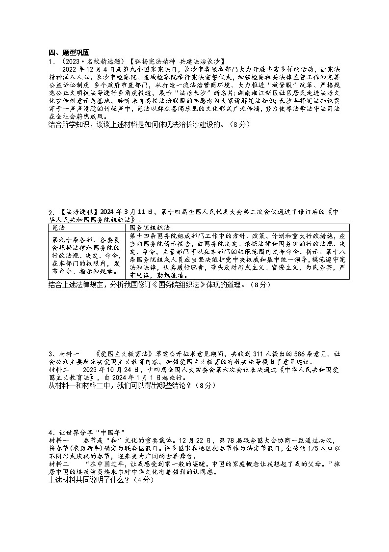 专题03 体现类主观题（集训）第2页