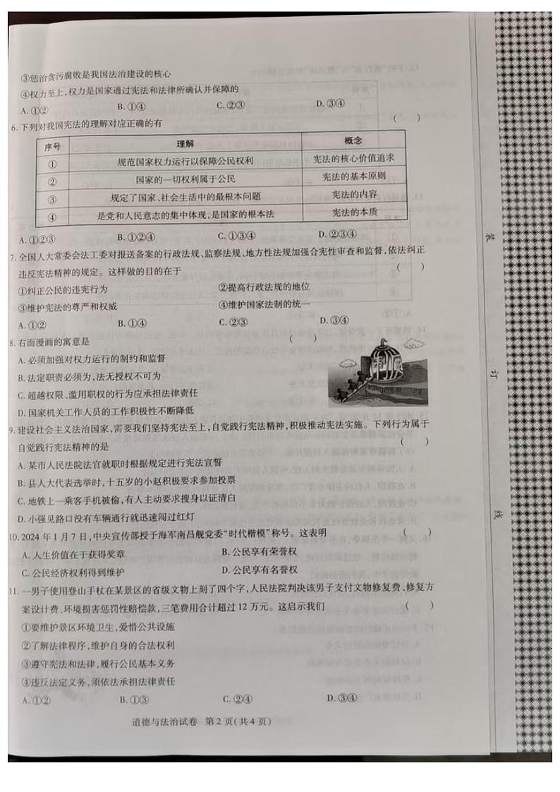 河南省安阳市滑县2023-2024学年八年级下学期期中道德与法治试题02