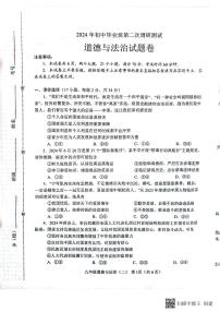 2024年河南省南阳市中考二模道德与法治试题