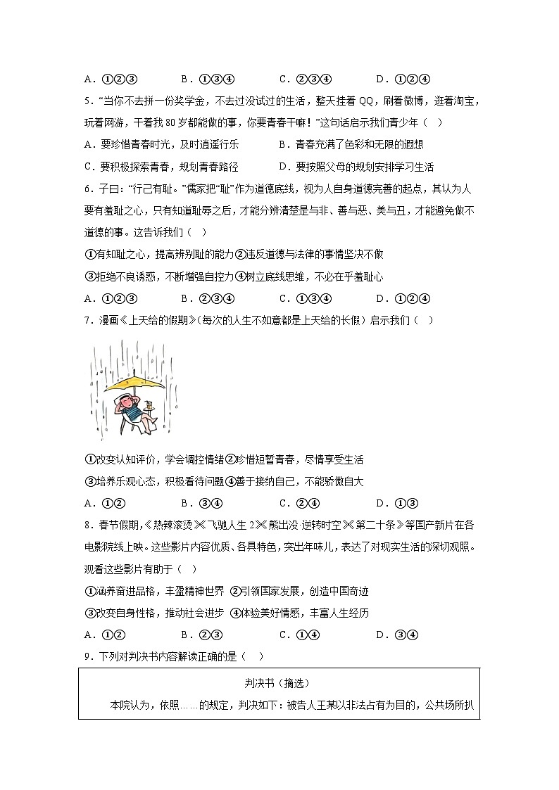 广东省茂名市电白区2023-2024学年九年级下册期中道德与法治试题（含解析）02