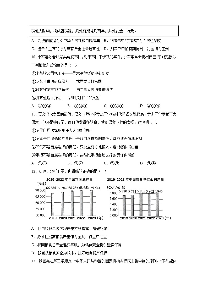 广东省茂名市电白区2023-2024学年九年级下册期中道德与法治试题（含解析）03