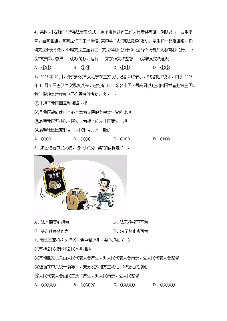 山东省青岛市即墨区2023-2024学年八年级下册期中道德与法治试题（含解析）02