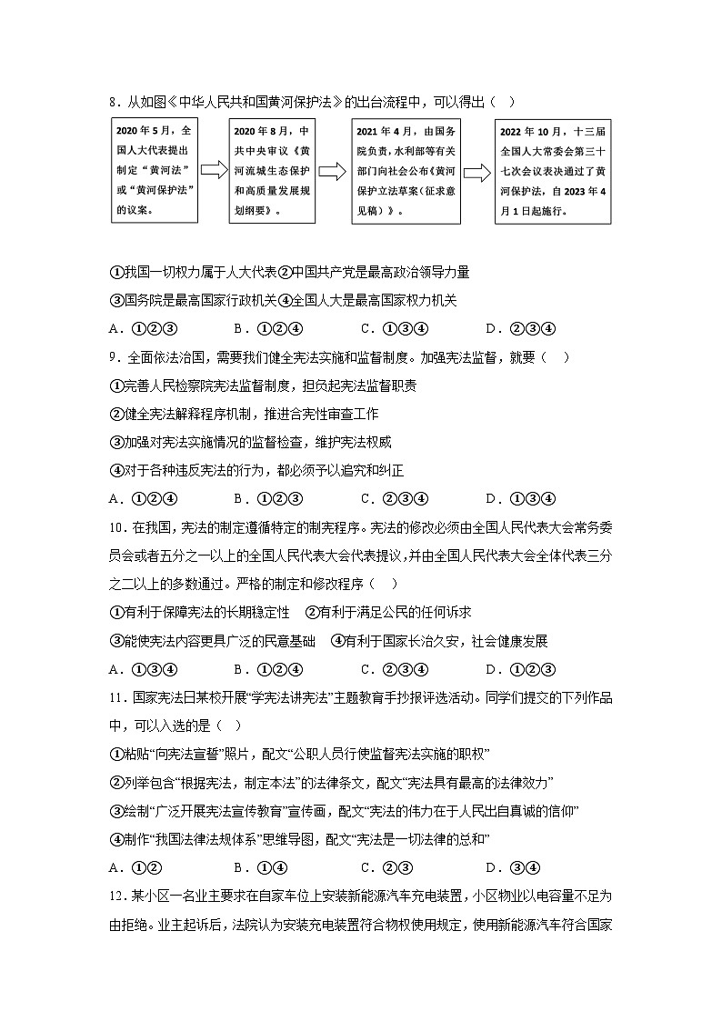 山东省青岛市即墨区2023-2024学年八年级下册期中道德与法治试题（含解析）03