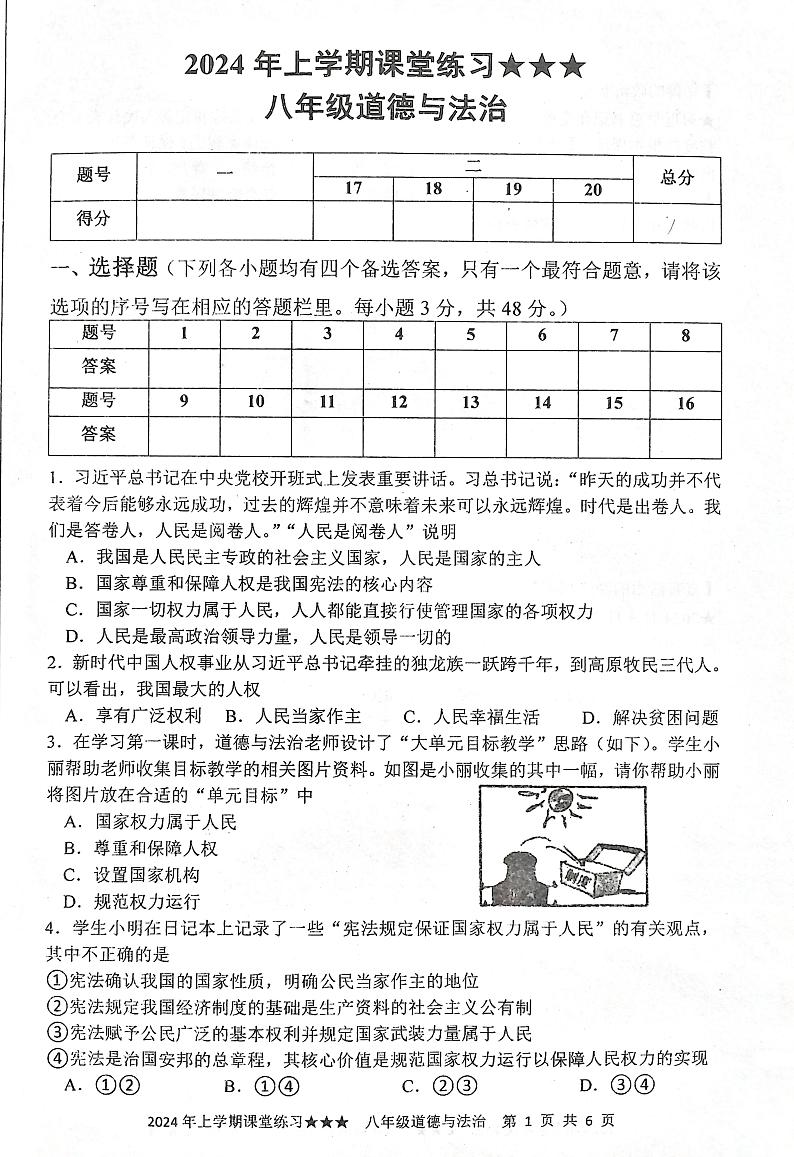 湖南省娄底市2023-2024学年八年级下学期5月月考道德与法治试题第1页
