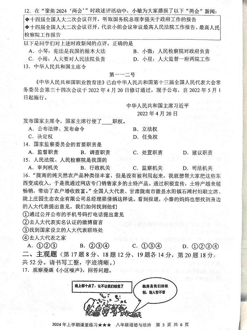 湖南省娄底市2023-2024学年八年级下学期5月月考道德与法治试题第3页